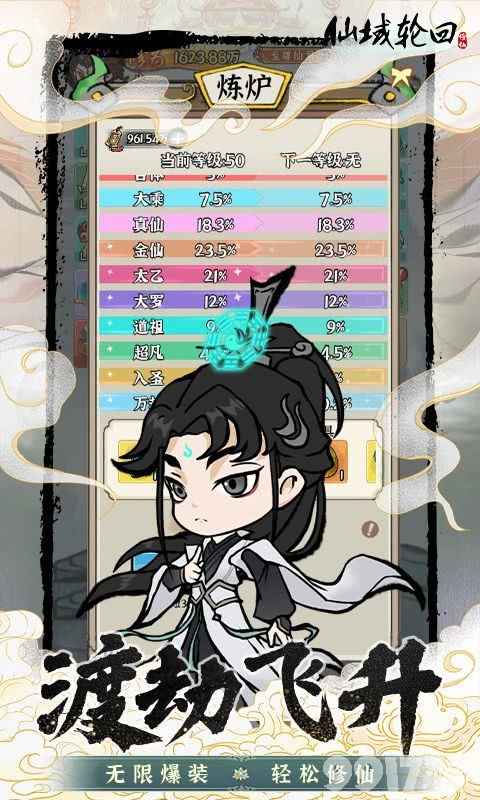 仙域轮回无限仙玉版：轻松挂机修仙，乐趣无限