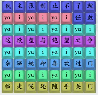 《疯狂梗传》连出悬溺通关攻略：牢记歌词，轻松过关