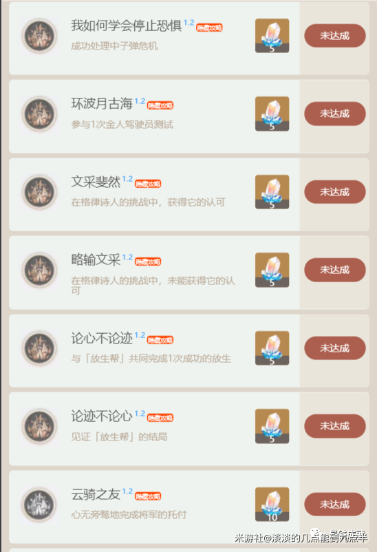 崩坏星穹铁道1.2版本新增成就全解析