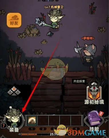 《迷雾大陆》装备替换全攻略