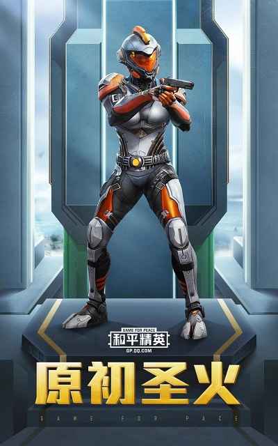 和平精英原初圣火怎么样