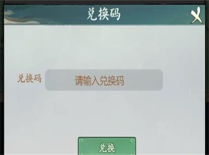 寻道大千最新礼包码分享及兑换指南