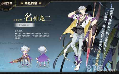 名神龙二：造物2中的中二龙族皇子故事与攻略