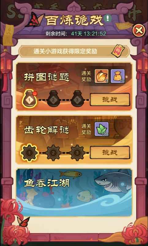 小小英雄百炼诡戏活动玩法攻略大全