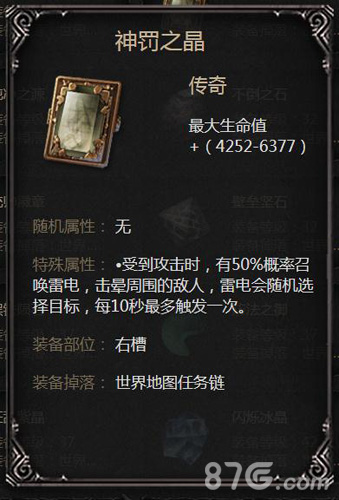 拉结尔神罚之晶：神秘与随机性的结合