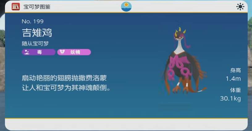 宝可梦朱紫吉雉鸡配招与玩法攻略