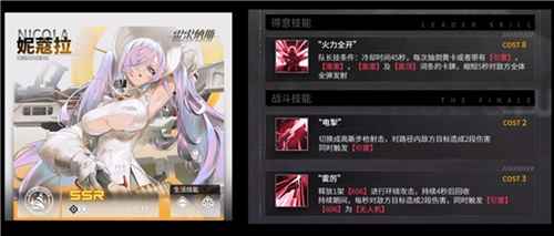 《雷索纳斯》妮蔻拉深度解析：数值怪物怎么玩