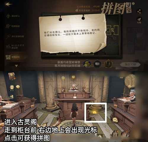 哈利波特魔法觉醒拼图寻宝10.11全攻略