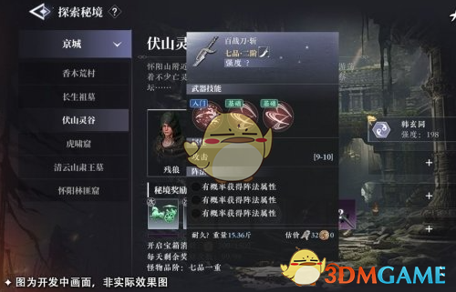 大奉打更人极品装备道具打造全攻略