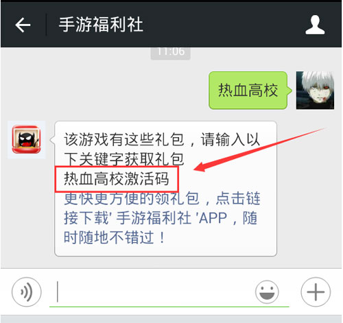 《热血高校》手游激活码领取全攻略