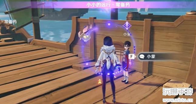 原神小小的远行常备药任务怎么做