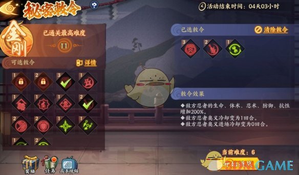 《火影忍者：忍者新世代》秘密敕令玩法全解析：关卡挑战与阵容推荐