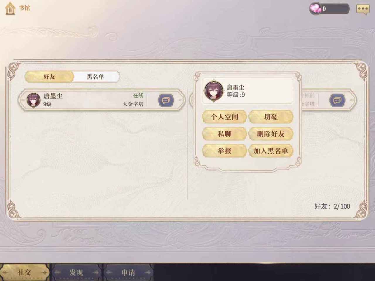 幻书启示录好友切磋全攻略