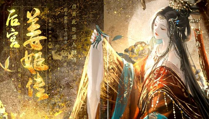 后宫姜姬传孕值5攻略心得：深度解析与个人风格养成