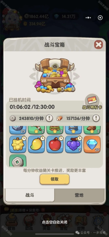 一步两步S3缤纷水果活动全攻略