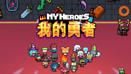 我的勇者重复红武的用途与价值解析