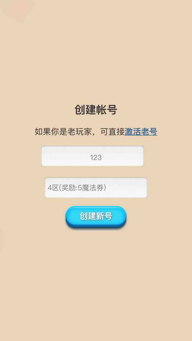 出发吧冒险家卡在创建账号界面？别急我们慢慢来