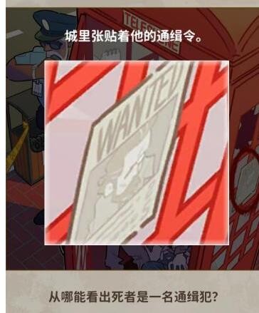 《看不见的真相》探案电话亭通关攻略分享