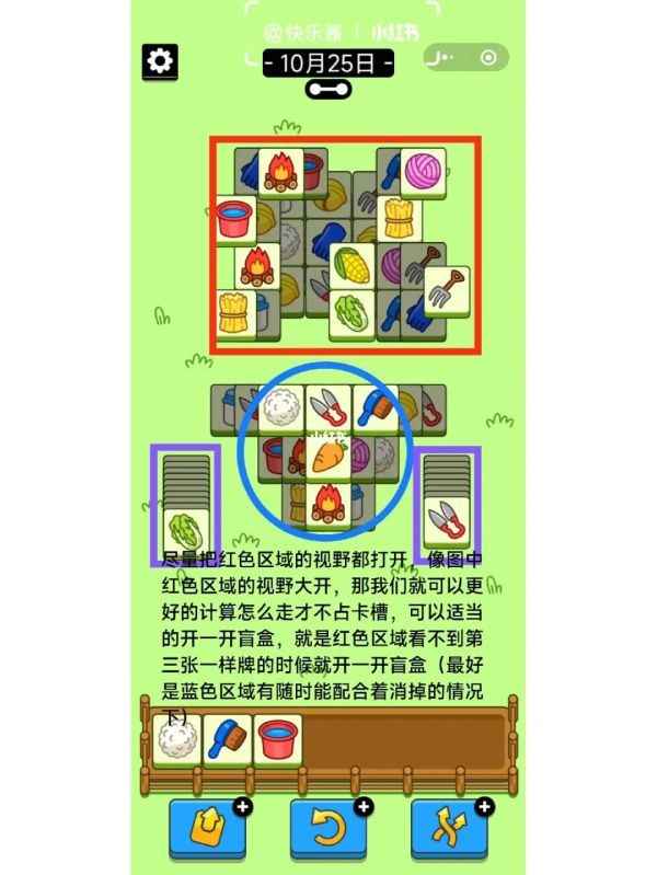 《羊了个羊》通关攻略：关键技巧与心态指导