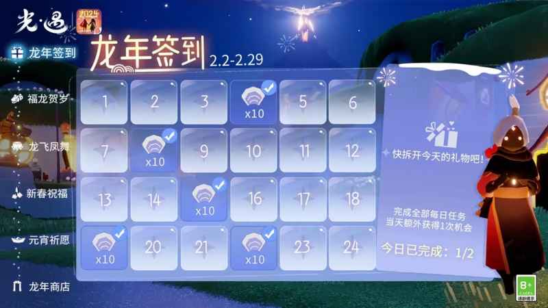 光遇2024新春奖励全攻略