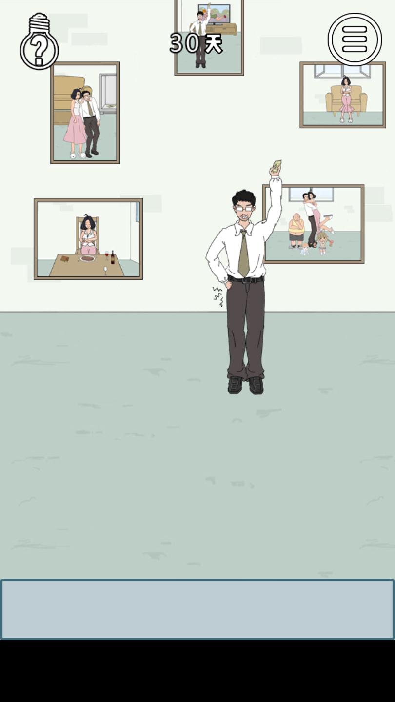 找到老婆的私房钱3第三十关通关全解析