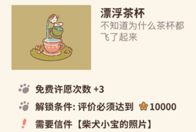 动物餐厅漂浮茶杯解锁全攻略