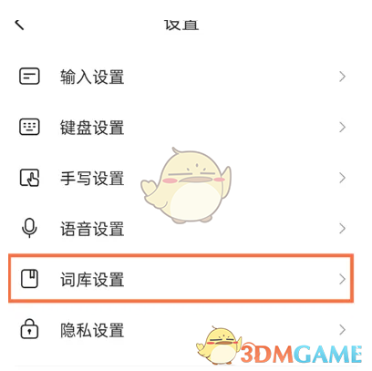 如何关闭搜狗输入法的同步词库功能