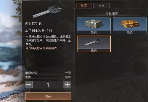 明日之后如何获取佣兵钥匙