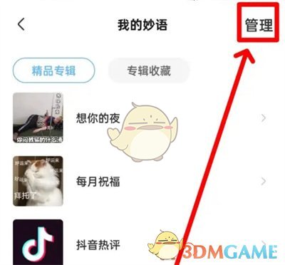 手心输入法妙语功能删除方法详解