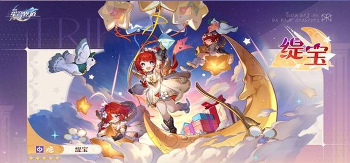 崩坏星穹铁道缇宝上线时间深度解析