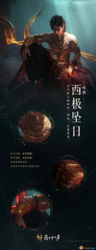 《燕云十六声》2025新春聆音活动外观:沧海龙吟与西极坠日深度解析