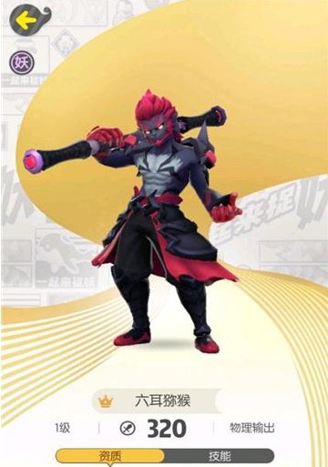 一起来捉妖六耳猕猴技能有哪些？战斗爆表的宠物，获取使用更灵活