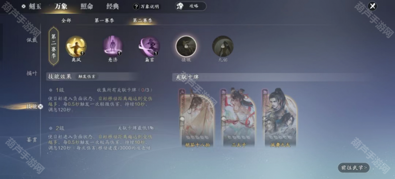 天涯明月刀S2赛季话本职业万象技能搭配指南：不同流派配置详解
