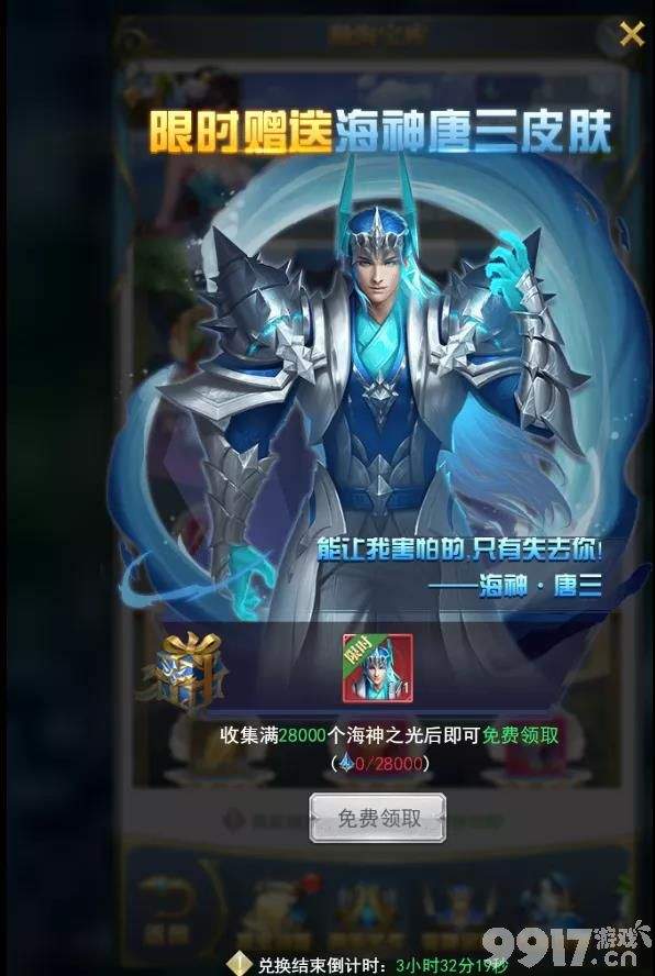 斗罗大陆h5海神岛冒险活动玩法全解析