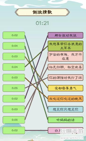 我是文状元倒放猜歌通关秘籍
