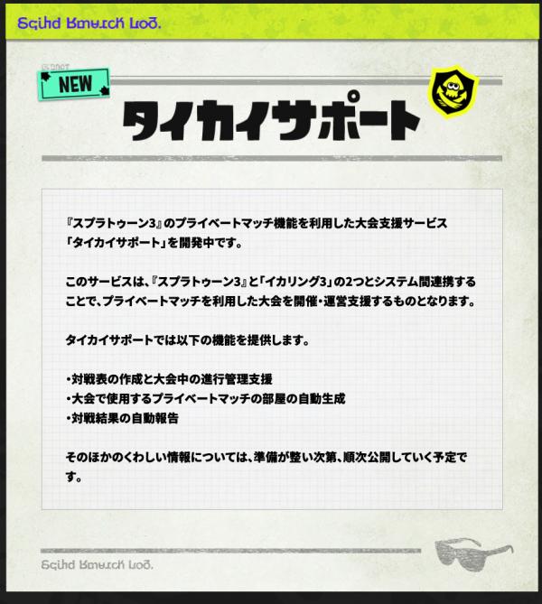 斯普拉遁3随机称号领取全攻略：轻松获取暑假限定称号