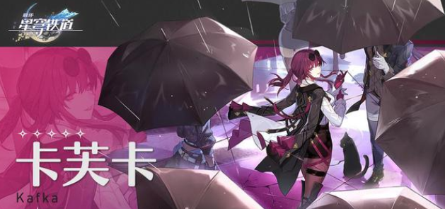 崩坏星穹铁道追踪卡芙卡任务通关全攻略