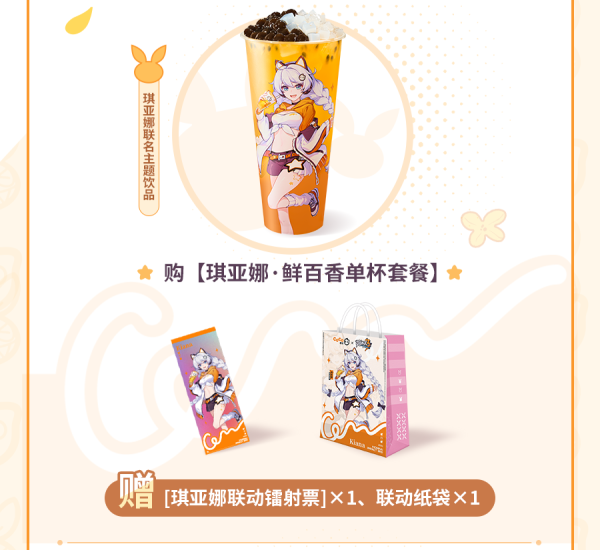 崩坏3 x COCO 联动奶茶套餐购买攻略：如何集齐限定周边