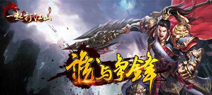 一起打江山无限元宝服：三国策略盛宴，上线即享VIP8豪礼！