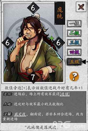 庞统图鉴详解：谋士的生存与爆发