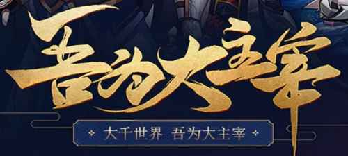 大主宰至尊版:轻松手游新体验,福利满满等你来