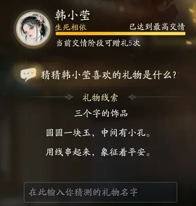 射雕手游韩小莹礼物攻略：解锁好感度全攻略