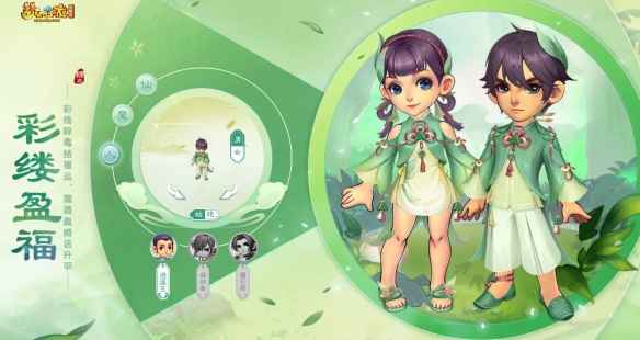 《梦幻西游》端午锦衣彩缕盈福外观详解：清新绿调，节日限定！