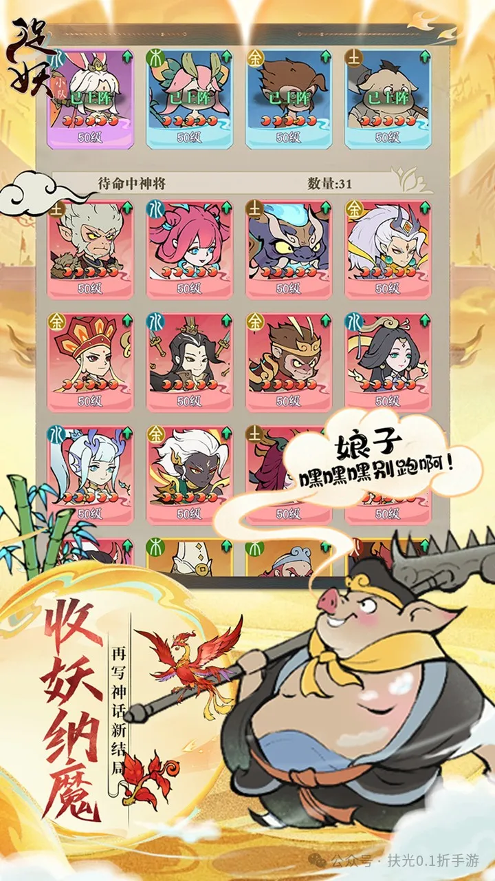 捉妖小队新手攻略大全