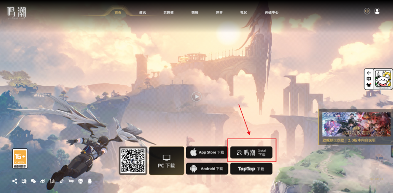 《鸣潮》云游戏Beta上线：云端畅享开放世界，省心体验高画质高帧率