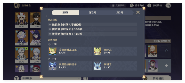 原神渊月祝福炽烈之月12层第1间通关攻略