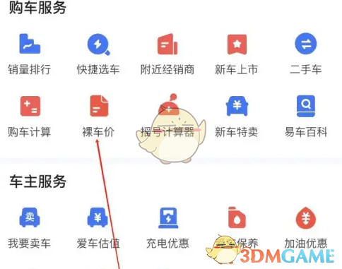 易车降价榜使用指南：轻松掌握汽车降价信息