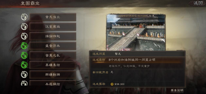 三国志战略版任务系统全解析