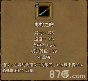 地下城堡2毒蛇之吻获取攻略与属性详解