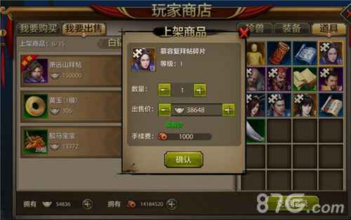 天龙八部手游交易商店全攻略：交易行玩法详解